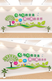 心与心交流校园文化墙
