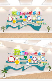 校园儿童文化墙