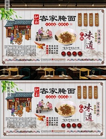 客家腌面背景墙