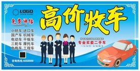 高价收车
