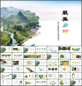 新农村建设美丽乡村介绍PPT