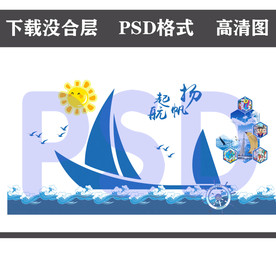 扬帆起航 校园文化