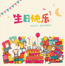 生日快乐海报