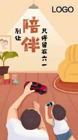 儿童节海报