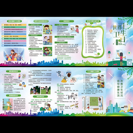 世界卫生日折页