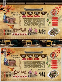 潮汕粿条背景墙