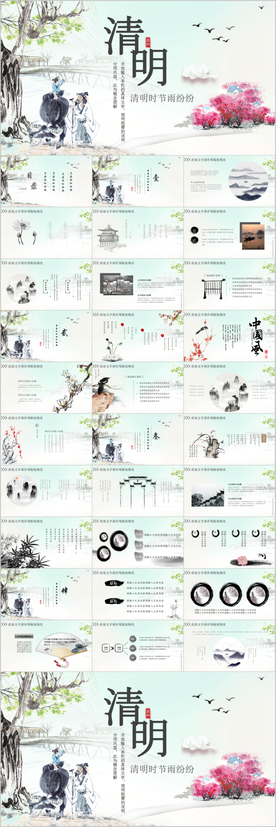 清明节PPT