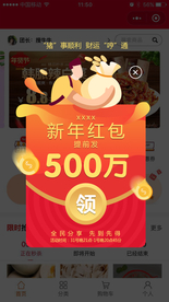 小程序APP弹出红包界面