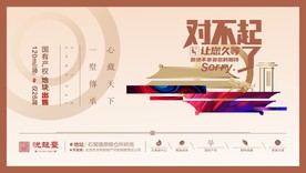 高端房地产 中式广告