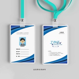 蓝色科技工作证