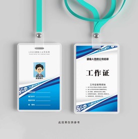 蓝色商务工作证
