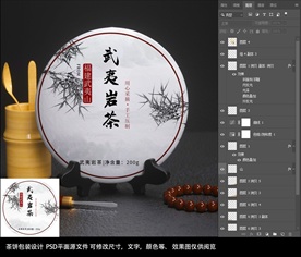 武夷岩茶岩茶饼包装