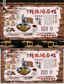 钱粮湖谷鸭背景墙