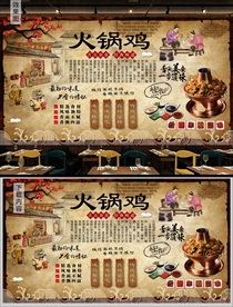 河北火锅鸡背景墙