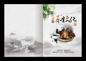 养生画册封面