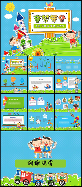 儿童PPT