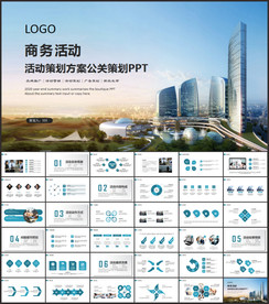 活动策划方案公关策划PPT
