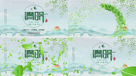 二十四节气清明片头视频ae模板