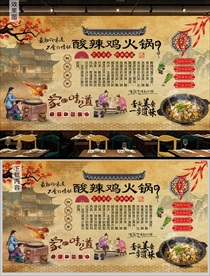 酸辣鸡火锅背景墙