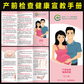 产前检查健康宣教三折页