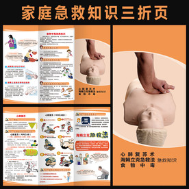 家庭急救知识三折页