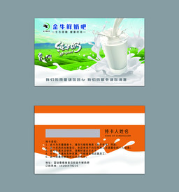 牛奶促销卡