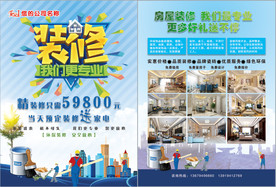 室内装修宣传彩页