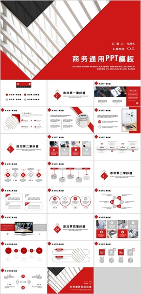 商务通用商务报告PPT