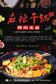 干锅海报