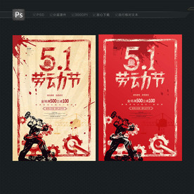 劳动节海报