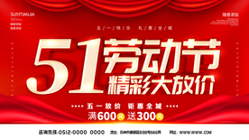 5.1劳动节海报