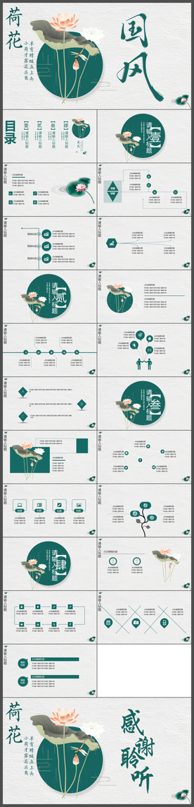 简荷花古风国风行业通用PPT
