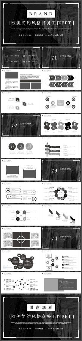 欧美简约风格商务工作ppt