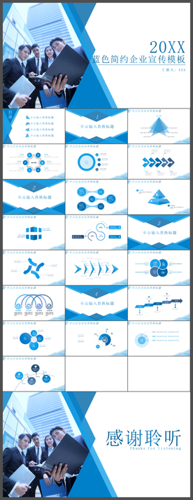 简约商务工作汇报企业宣传模板