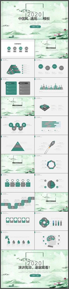 工作总结工作汇报中国风ppt