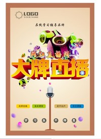 大牌直播