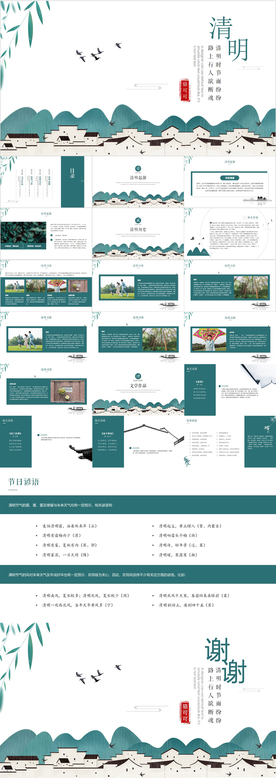 清明节PPT