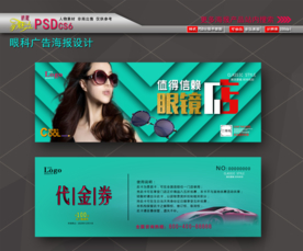 眼镜店代金券