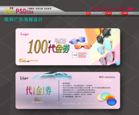 眼镜店代金券