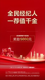 全民经纪人房地产移动端海报