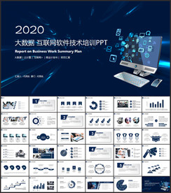 互联网电脑计算机电脑软件培训