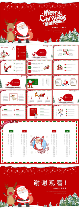 圣诞节PPT
