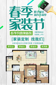春季家装节 装修
