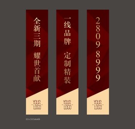 房地产道旗
