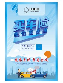 车险海报