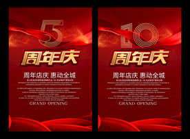 周年庆海报