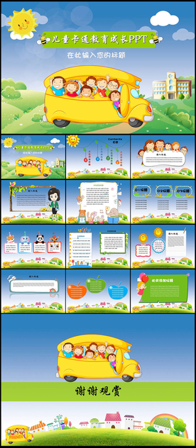 幼儿园PPT