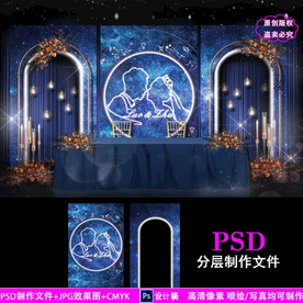 宝蓝色梦幻星空西式婚礼背景