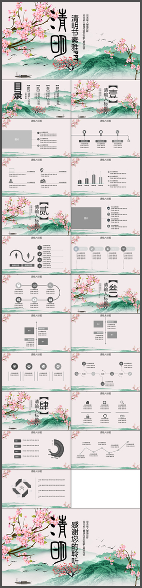 素雅简约清明节PPT模板