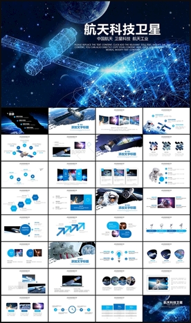 航天科技卫星发射航天卫星PPT